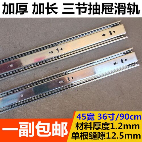 36寸 51宽 90cm加长重型滑轨三节抽屉静音导轨机柜货柜工业滑轨道