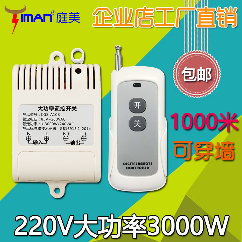 大功率电机抽水泵马达灯具无线遥控开关断电器220V单路穿墙学习型