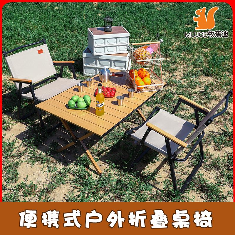牧蕉迪户外折叠桌碳钢合金蛋卷桌便携式露营桌子野餐桌椅装备全套