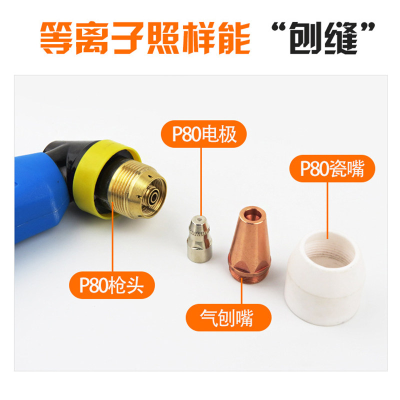 P80A等离子气刨嘴可刨缝开槽气刨咀代替碳棒两用割枪坡口枪嘴配件