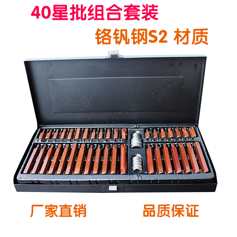 包邮40星批组套组合工具批头套筒扳手梅花内六角汽保工具铬钒钢S2