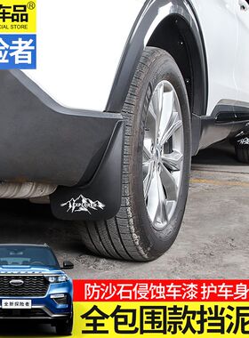 国产探险者改装专用2020-2023款国产探险者挡泥板汽车挡泥皮配件