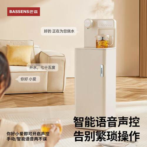 巴森语音控制即热式茶吧机 家用下置水桶 CS96即热制冷款