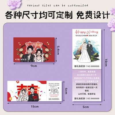 婚礼抽奖券定制结婚签到号码入场卷订婚答谢宴问题兑奖正副券可撕