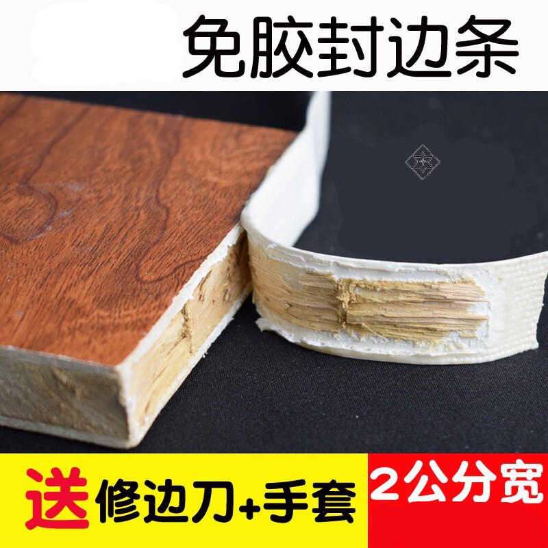 橱柜衣柜包边条胶条直角木板贴门框柜门自粘封边条板材家具收边条