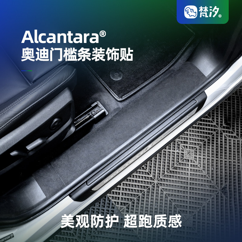 梵汐适用奥迪Q5L门槛条防踢花车内用品大全专用改装配件