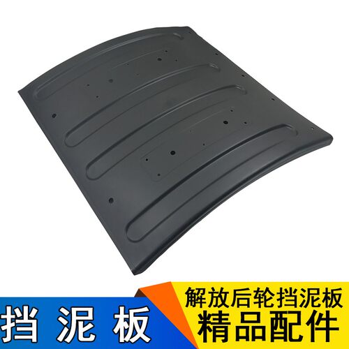 适用一汽青岛解放配件解放挡泥板天V悍V后轮挡泥板驱动轮解放配件