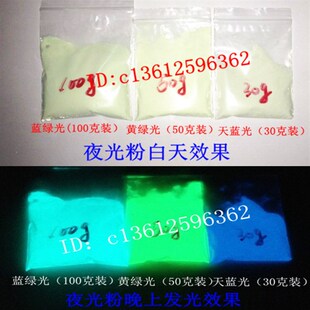 稀土长效夜光粉电器开关鞋材注塑荧光粉绘画颜料长余辉高亮发光粉