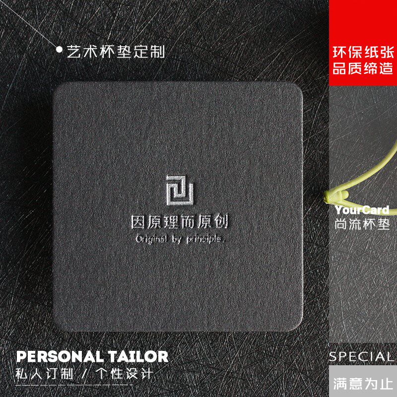 黑色棉纸高档方形茶杯垫定制制作 有色压凹工艺 免费设计logo印刷