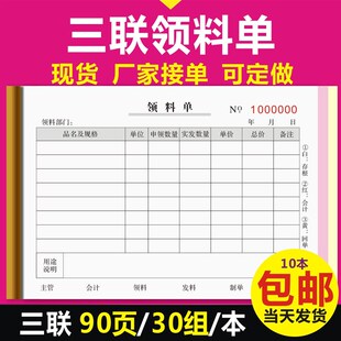 10本包邮物品领用申请单 物品申领单酒店医院公司单据定制做