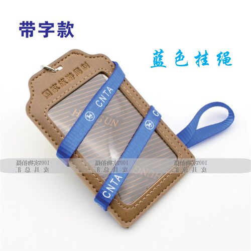 导游证皮套 导游证卡套/导游证皮套IC卡套/导游证件套/导游证套