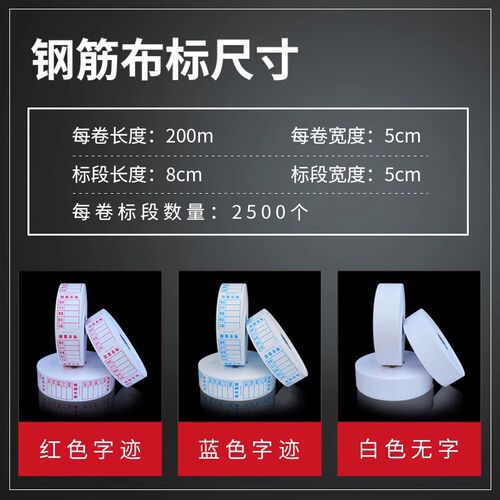 钢筋布标料牌防水标牌纸钢筋条调直轮配件200米字迹清晰手撕耐磨