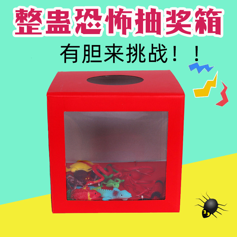 整蛊摸摸盒道具透明抽奖箱儿童创堵门/游戏道具