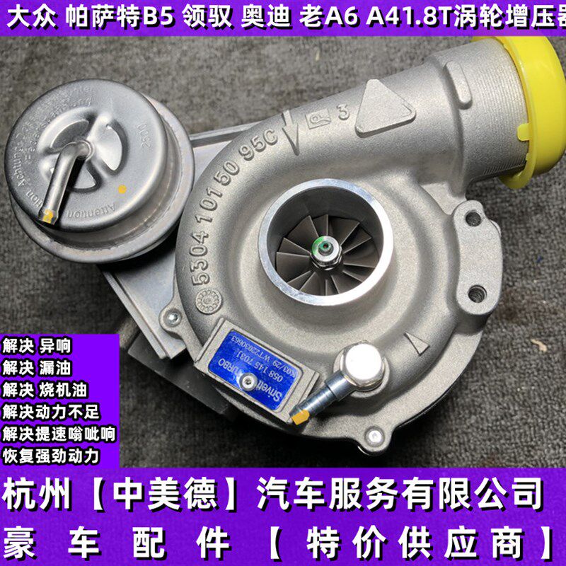 适用大众 老帕萨特B5 领驭 宝来 途安 奥迪 A6 A4 1.8T涡轮增压器
