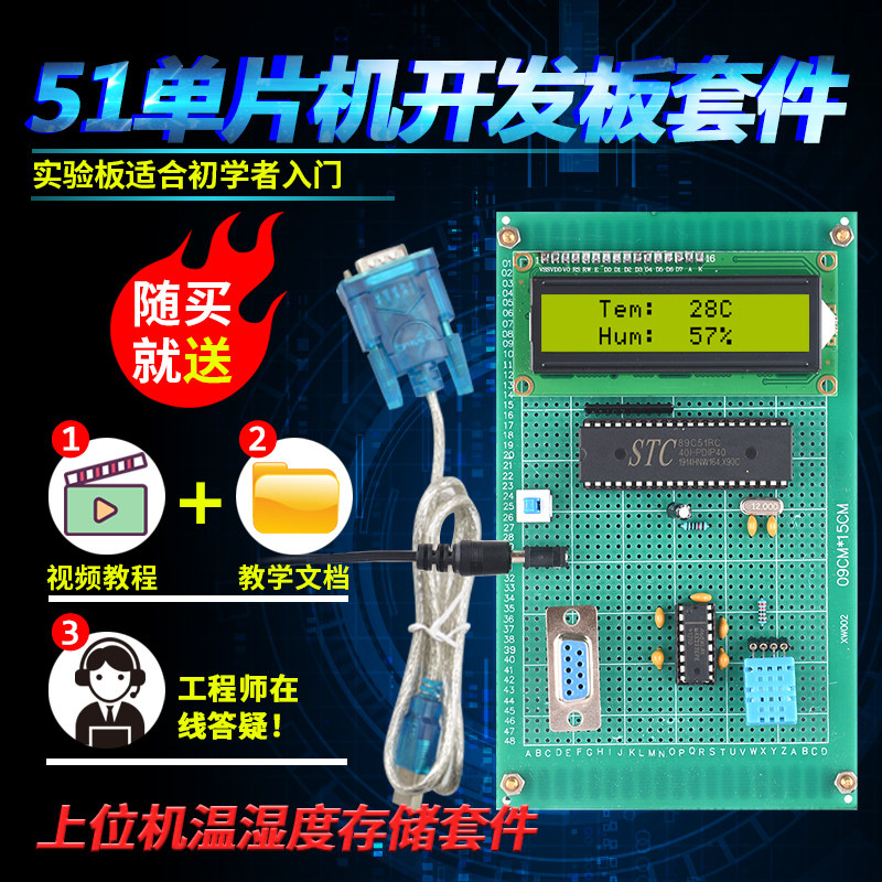 基于51单片机VB上位机温湿度检测套件DIY测量自动保存TXT设计散件