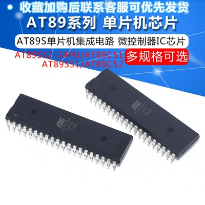AT89S52-24PU 直插芯片 AT89C51/S51/C52 2051单片机 DIP-40 SOP8