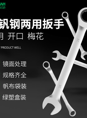 沃尔范梅花开口两用棘轮死扳手全套装工具手动扳手大全架子工专用