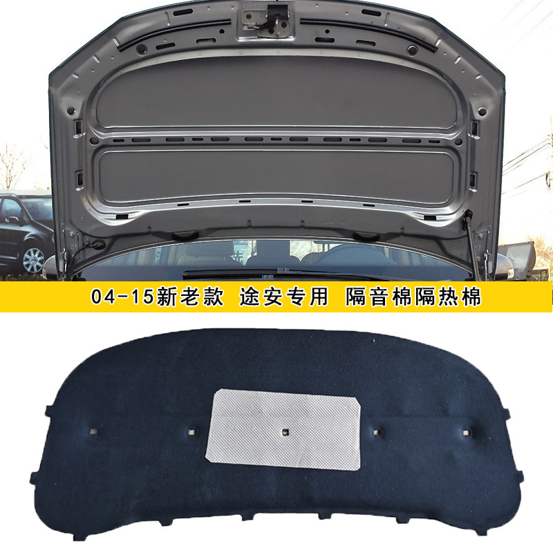 适用大众04-15款老途安发动机隔音棉新款途观L引擎盖隔热板吸音棉