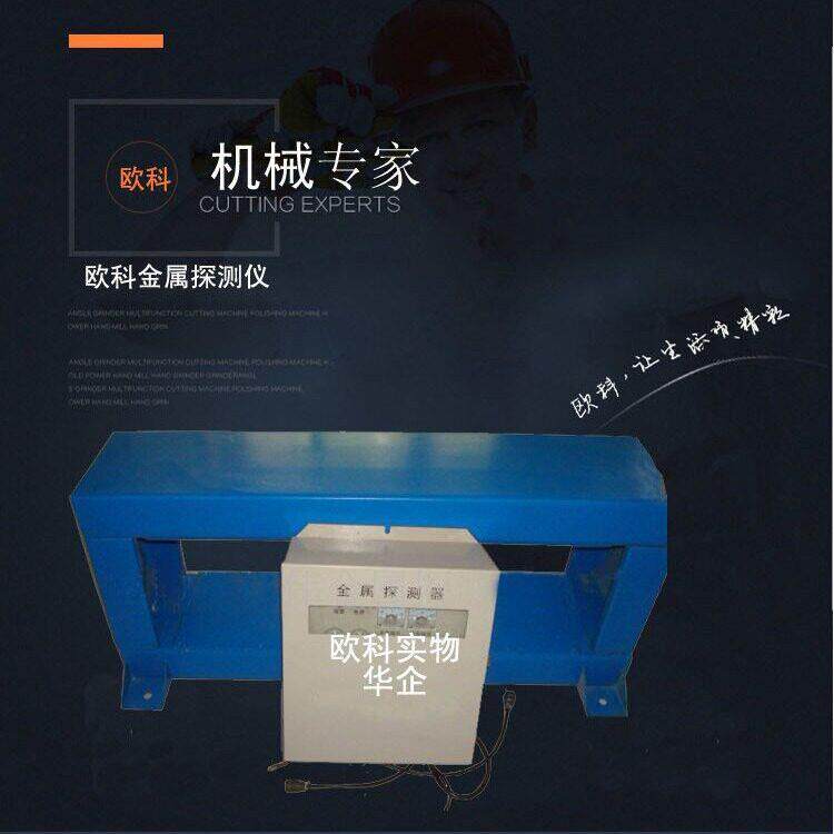 欧科工业用金属探测仪输送带矿山砖厂皮带机金属探测仪器