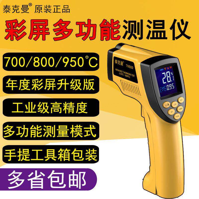 泰克曼红外测温仪温度检测仪测温枪红外线温度计TM600TM900