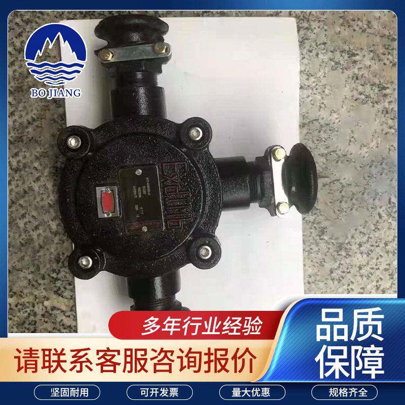 矿用本安电路用接线盒HH-2电缆防爆接线盒JHH3接线盒