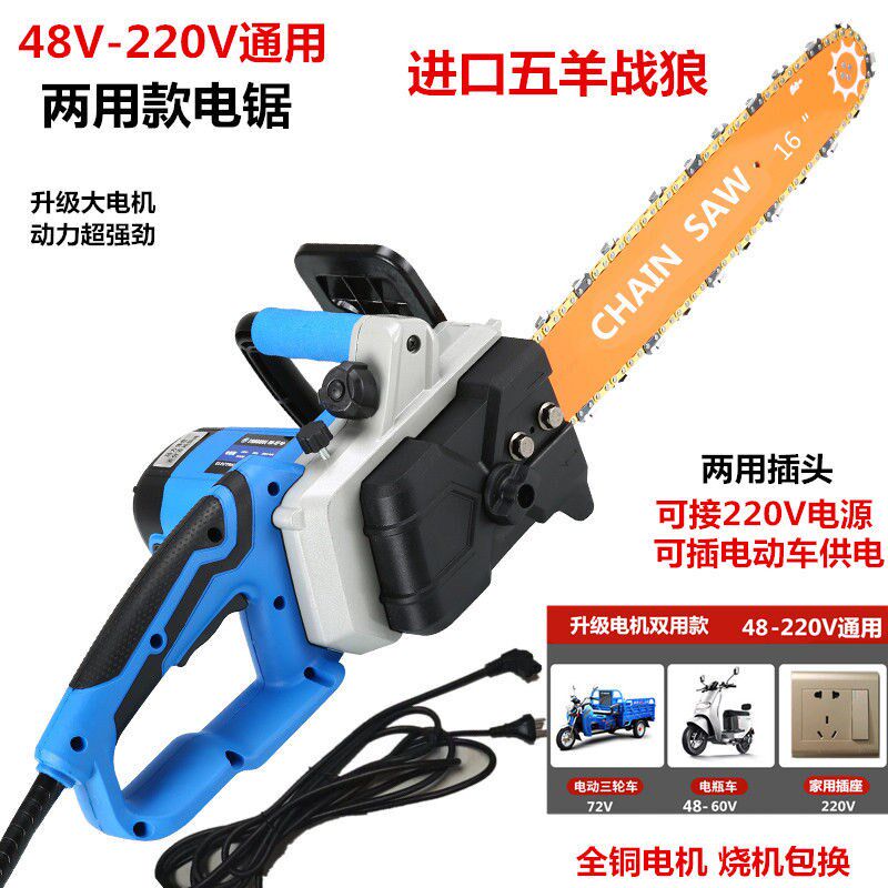 进口五羊220V两用电链锯插电插电瓶车48-72V电锯家用大功率伐木锯