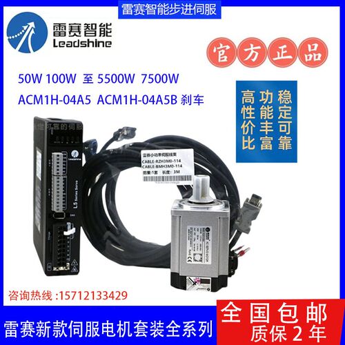 雷赛伺服电机200W/400W/750W至2KW系列ACM2H-0604/0808驱动器套装