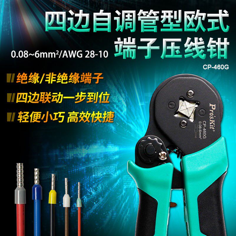 管型端子压线钳针型接线端子 CP-460G冷压端子夹线钳子压接钳工具