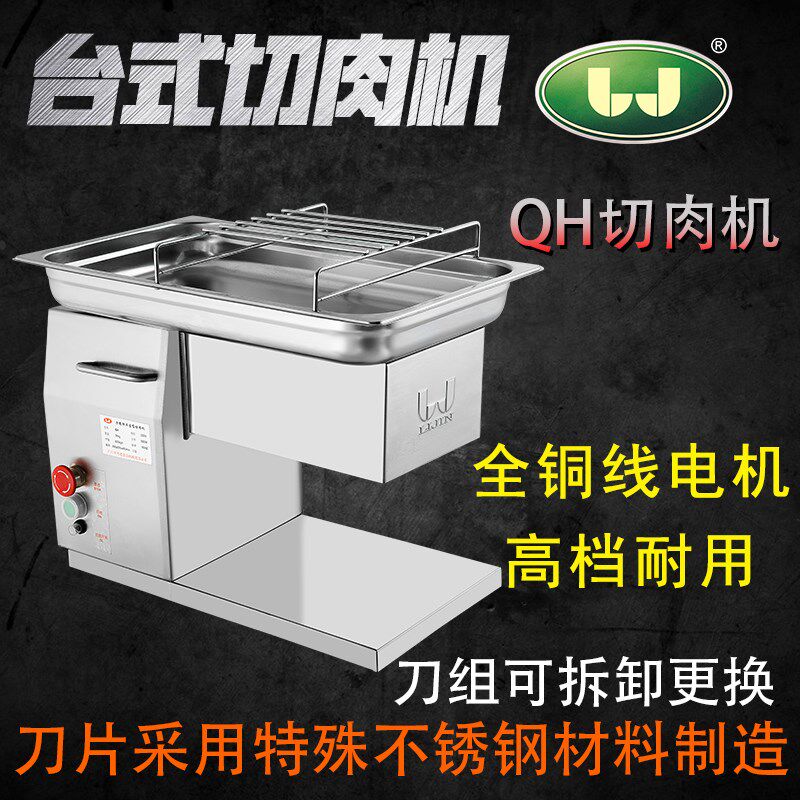 力进牌QH加硬特殊不锈钢台式商用切片机力进切肉机台式切肉机
