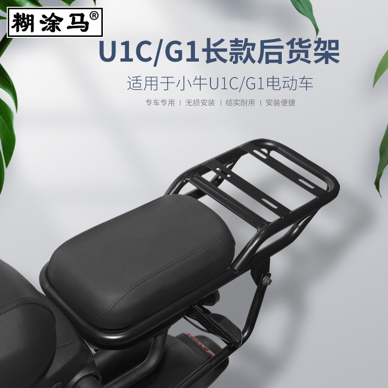 电动车后货架尾箱架适用于小牛F2/U1C/G2改装配件电瓶后备箱尾翼