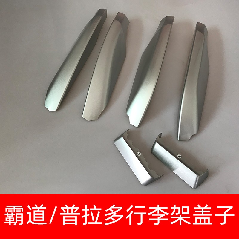 适用10-19款普拉多150/2700霸道4000车顶行李架盖子盖板堵头配件