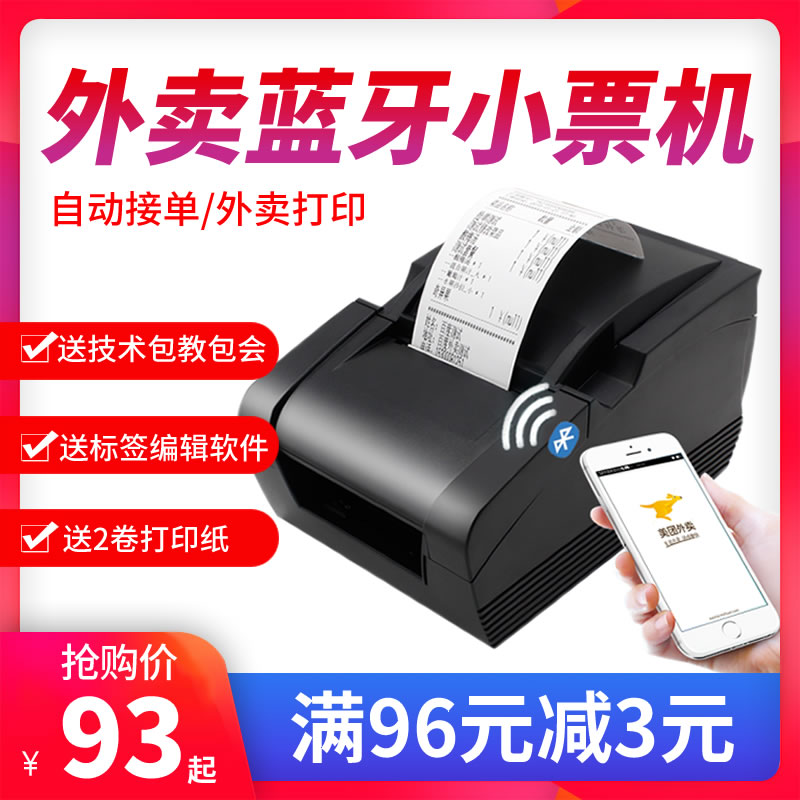佳博热敏打印机超市票据GP58MBIII美团饿了么外卖自动接单打票机