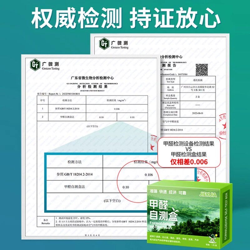 测甲醛检测盒专业家用测试仪器新房室内检测仪器试纸试剂自测盒子