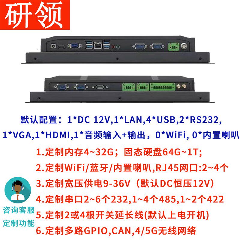 10/12/15/15.6寸工业一体机电脑触摸屏嵌入式全封闭电容WIN7/8/10