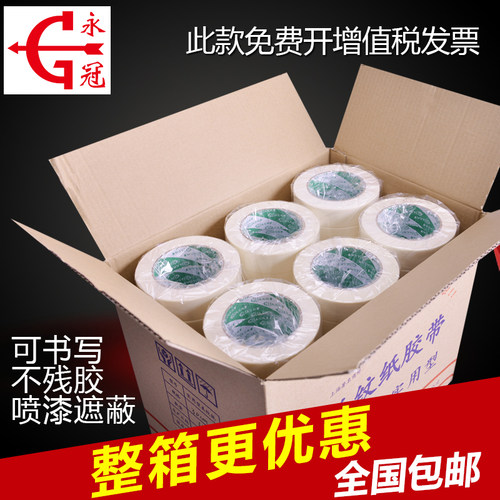 永冠美纹纸美缝纸胶带喷漆装修美纹胶带遮蔽纸美纹纸胶带包邮