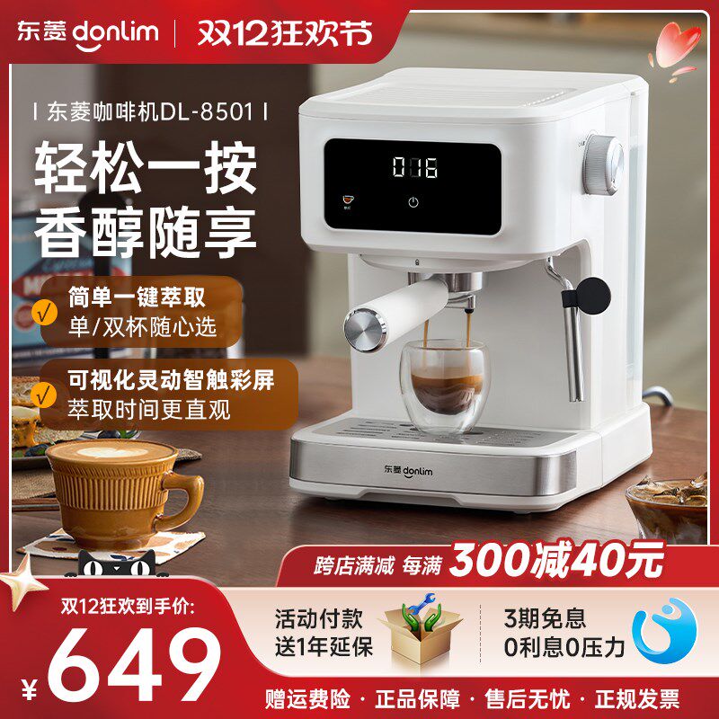 东菱DL-8501家用小型咖啡机意式全半自动蒸汽萃取全自动咖啡机
