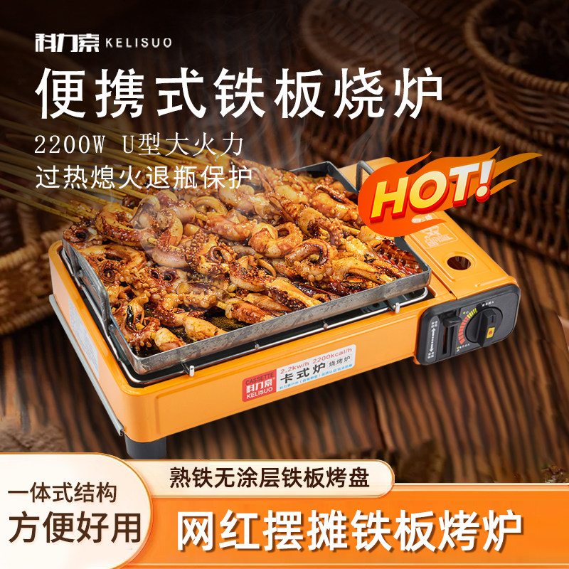 铁板烧烤炉网红摆摊 U型火力卡式炉烤淀粉肠烤章鱼烤牛排鸡排商用