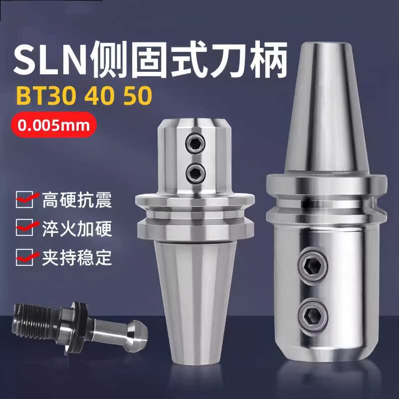 侧固式刀柄BT40/BT50-SLN32-100加长抗震加工中心U钻专用侧固刀柄图片