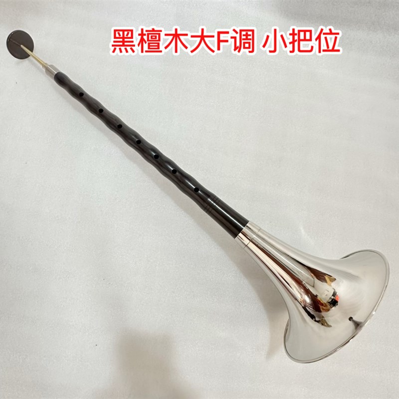 专业黑檀木大G大F大D大E大降E调红白喜事民间低音悲调大唢呐全套