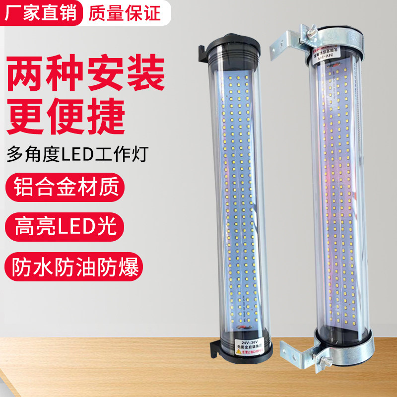 数控机床加工中工作灯220V24V 36VJY37机床防水防爆荧光照明led灯
