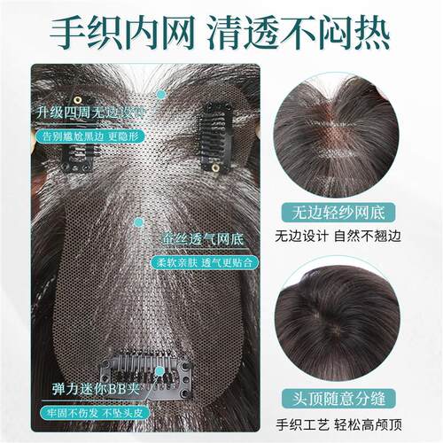 假发女片头顶补发遮白发全手织轻纱无边网底真发高颅顶刘海补发片