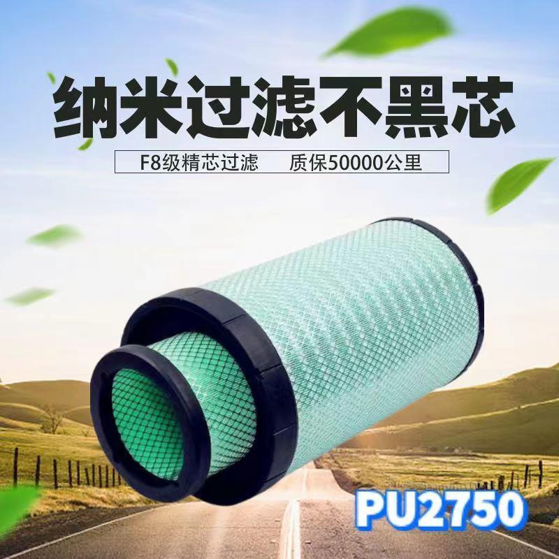 pu2750空气滤芯天龙雷诺小天龙柳龙乘龙客车货车空气滤清器滤芯
