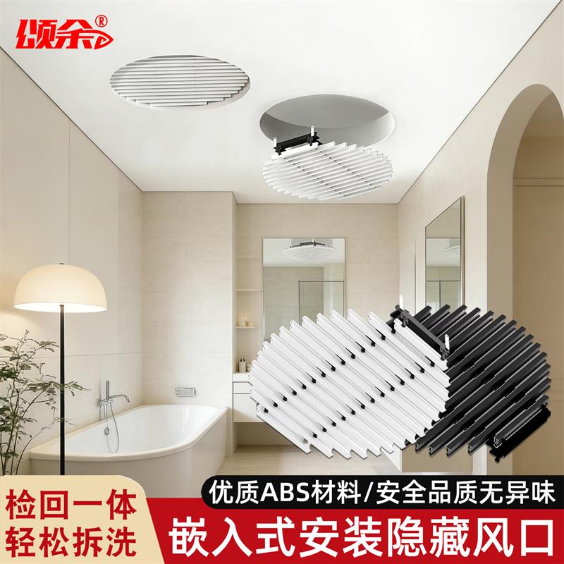 极简嵌入式圆形出风口预埋中央空调悬吊式天花板百叶隐藏新风口无