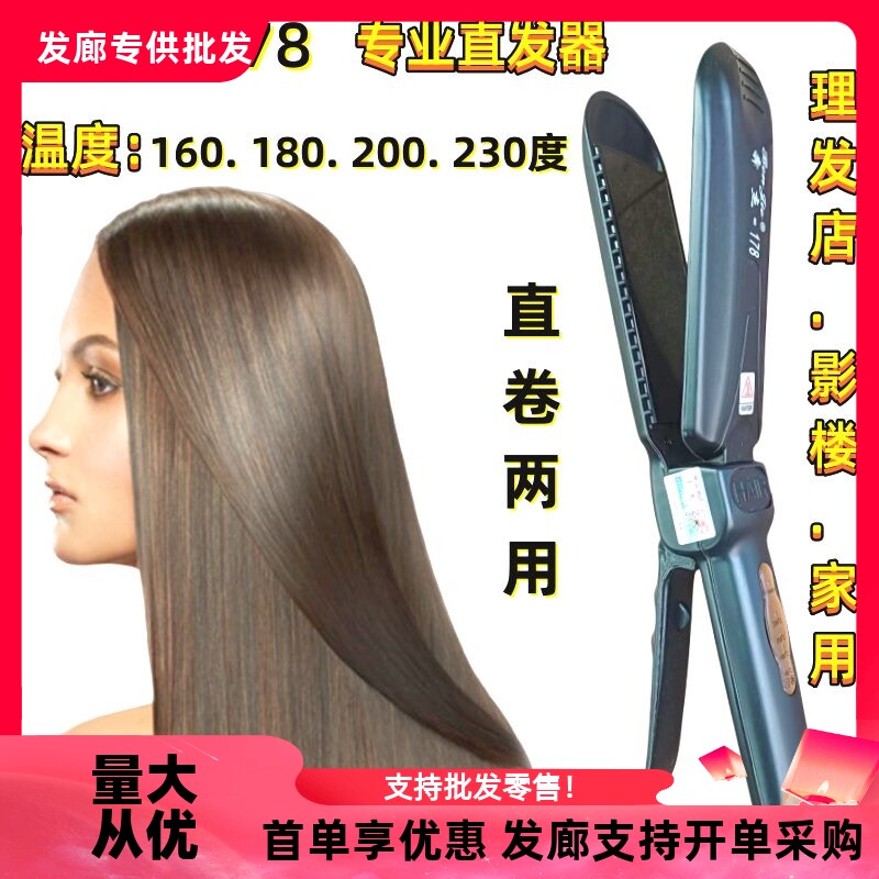奔杰电178直卷两用夹板烫直发器理发店志业直板夹大卷内扣负离子