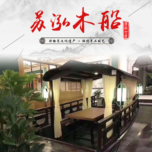 木船新款实木仿古室内餐饮船江南大院水上船宴中式装饰渔船乌篷船