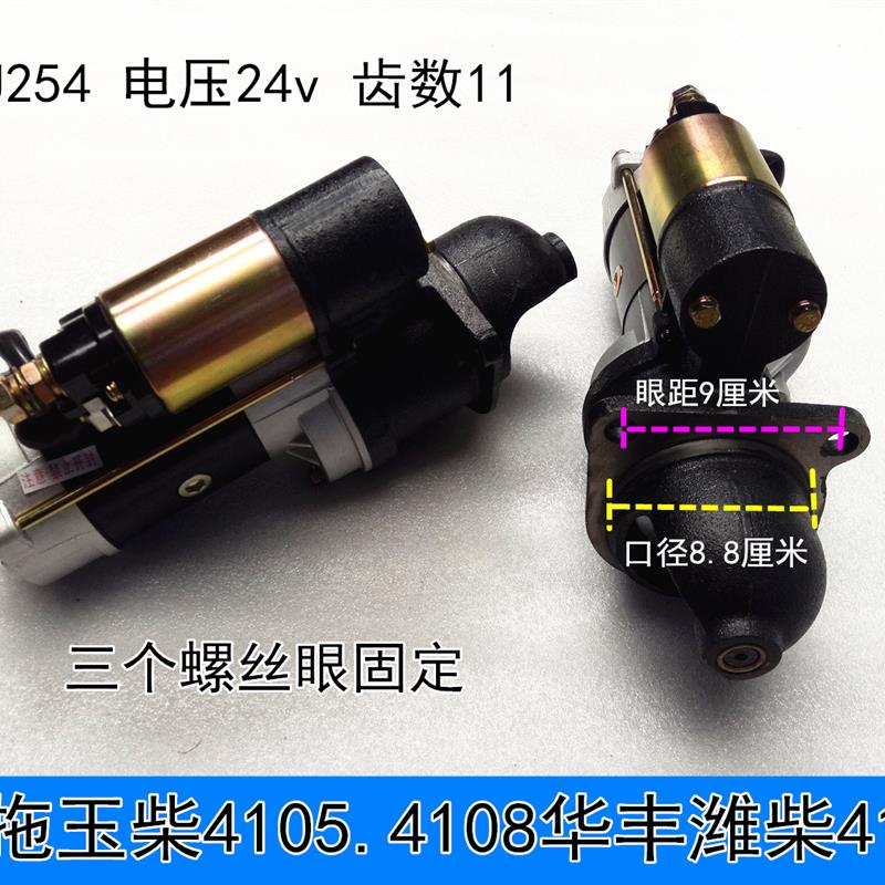 玉柴东方红洛拖4105 4108减速起动机马达全柴 铂金斯QDJ154E 254