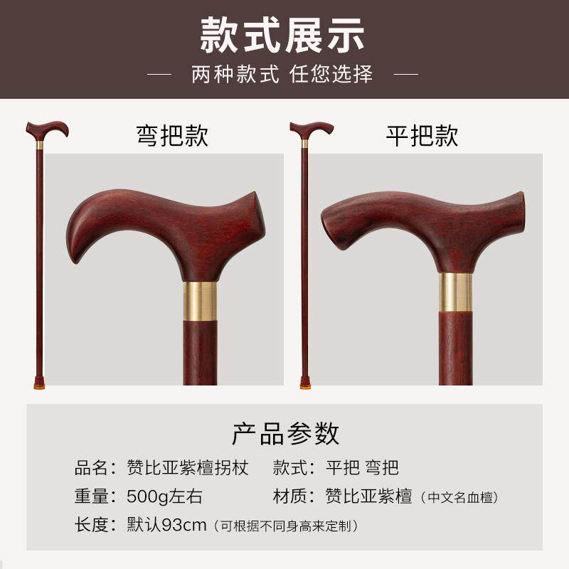 紫檀木老年人红木拐杖轻便防滑实心木制拐棍老人助行手杖优质木料