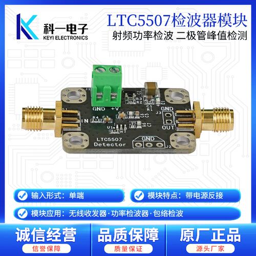 LTC5507模块 RF射频功率检波器模块 1GHz带宽 -34dBm~+14dBm输入
