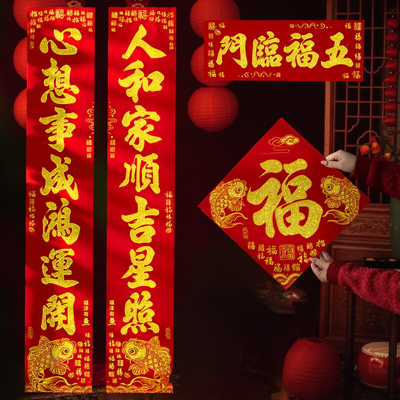 春联家用2025新款高档绒布大门新年植绒自粘春节福字门贴蛇年对联