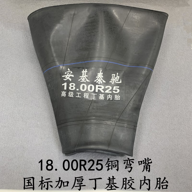 1800-25丁基胶内胎铲车轮胎内胎18.00r25工程车内胎装载机内胎